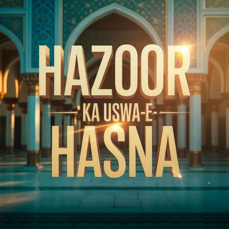 cover art for Hazoor (ﷺ) Ka Uswa-e-Hasna | Dr Israr Ahmed
