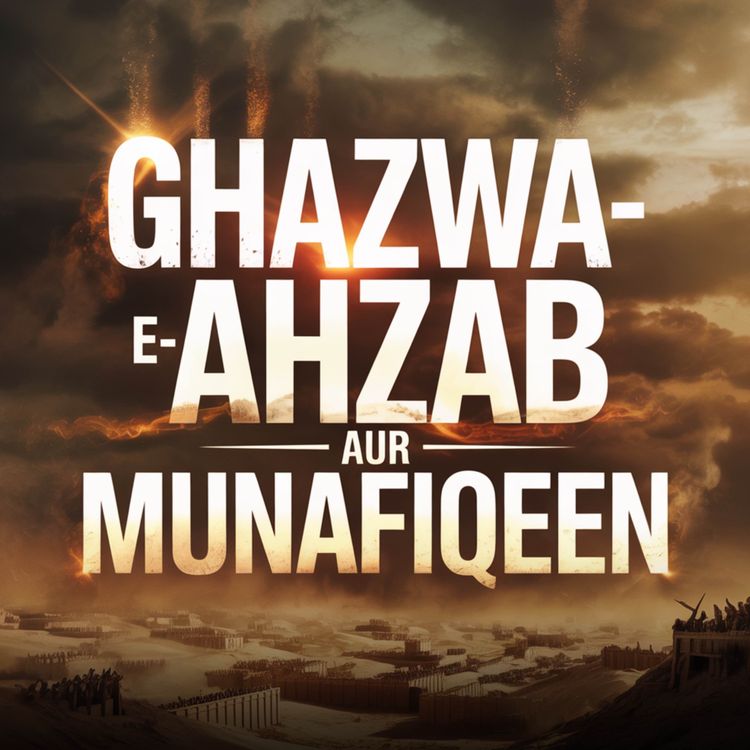 cover art for Ghazwa-e-Ahzab aur Munafiqeen | Dr Israr Ahmed