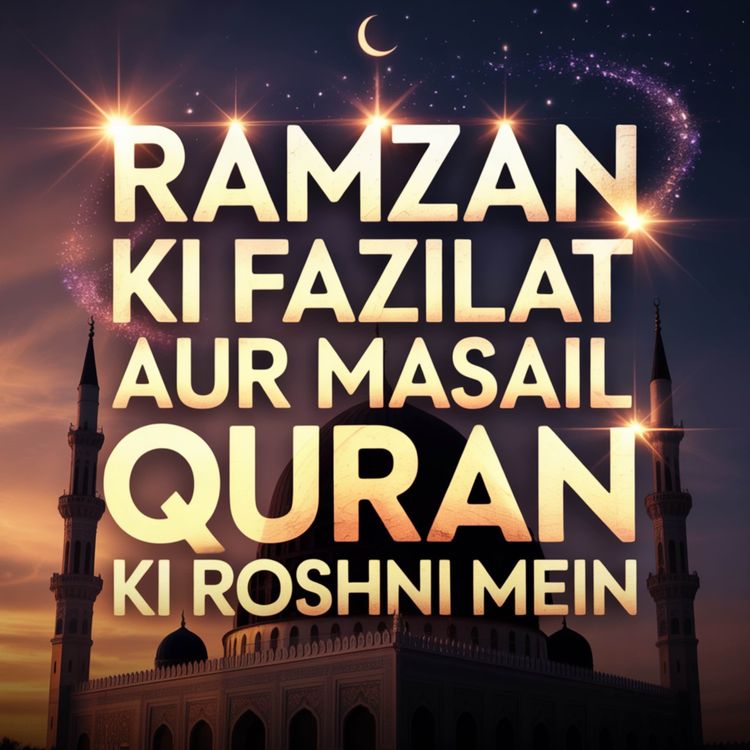 cover art for Ramzan Ki Fazilat Aur Masail Quran Ki Roshni Mein | Dr Israr Ahmed