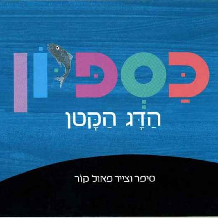 cover art for כספיון