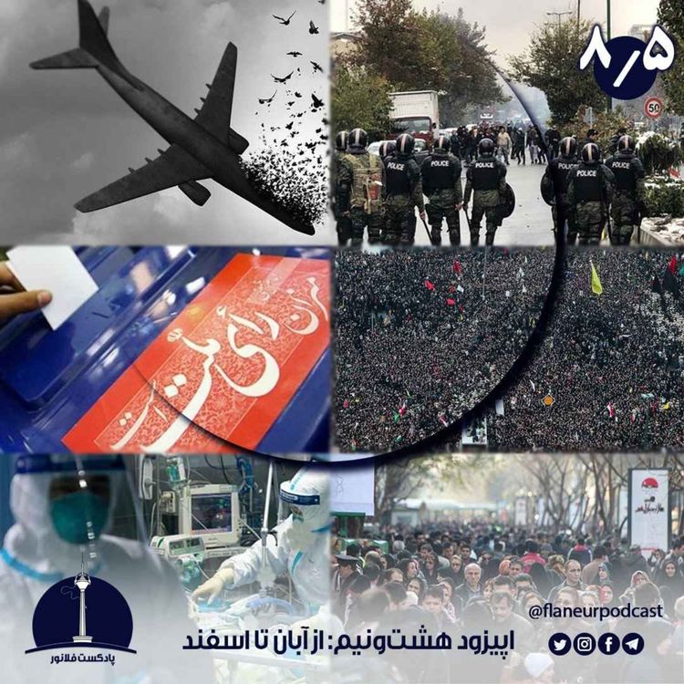 cover art for اپیزود هشت‌ونیم - از آبان تا اسفند