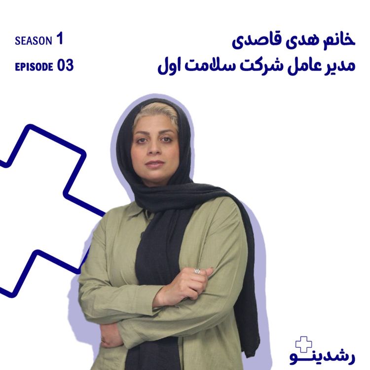 cover art for زنی که دیگر حقوق نگرفت | از ریسک تا رکورد فروش ۲۵۰ میلیونی The Woman Who Stopped Taking a Salary | From Bold Risks to 250M Sales