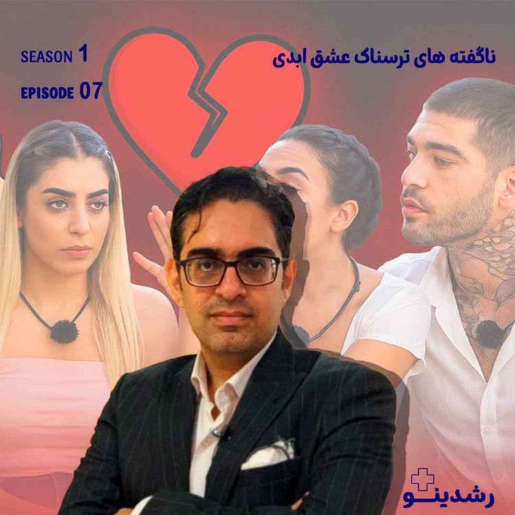 cover art for راز وایرال شدن عشق ابدی | ناگفته های ترسناک عشق ابدی |Eternal Love Goes Viral | The Global Content Trend Analysis