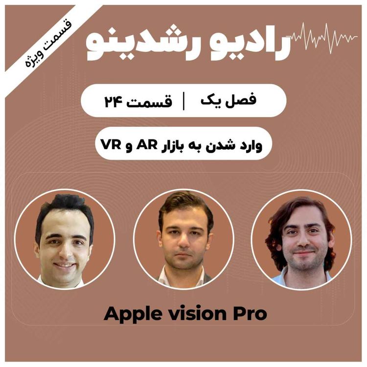 cover art for 24-Apple Vision Pro Special | سه نگاه حرفه‌ای به آینده واقعیت ترکیبی