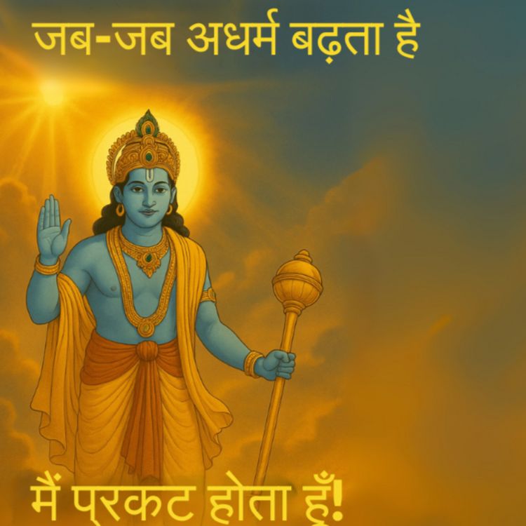 cover art for Chapter 4 Shlok 7 - Jnana Karma Sanyasa Yoga