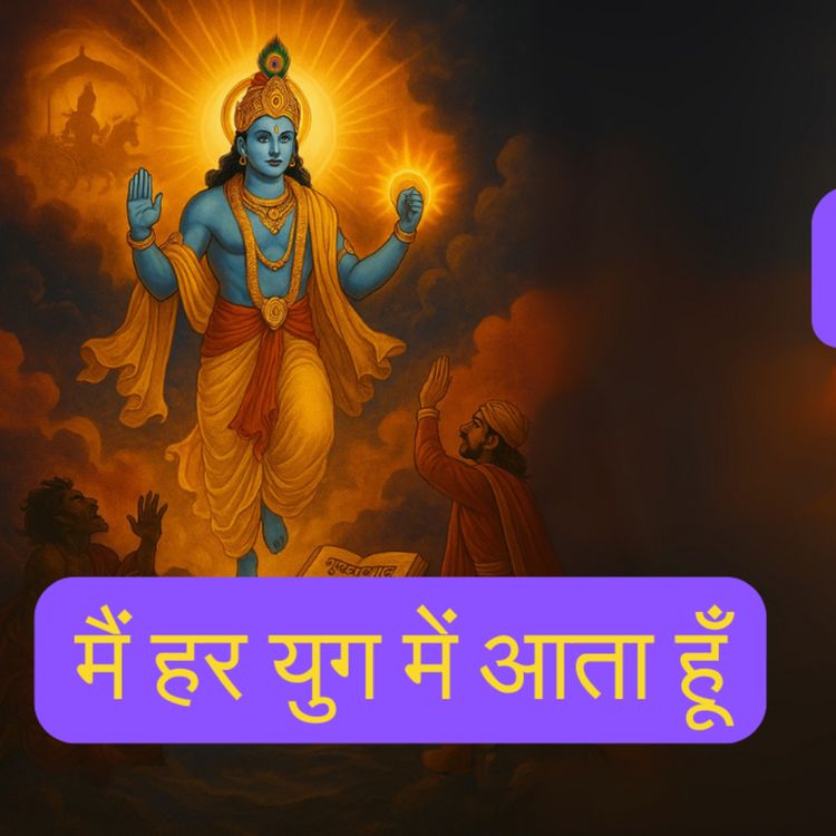 cover art for Chapter 4 Shlok 8 - Jnana Karma Sanyasa Yoga