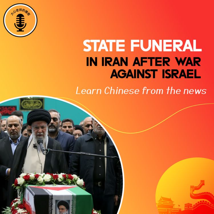 cover art for State funeral in Iran after war against Israel