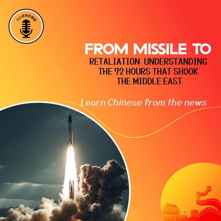 cover art for From missile to retaliation Understanding the 72 hours that shook the Middle East