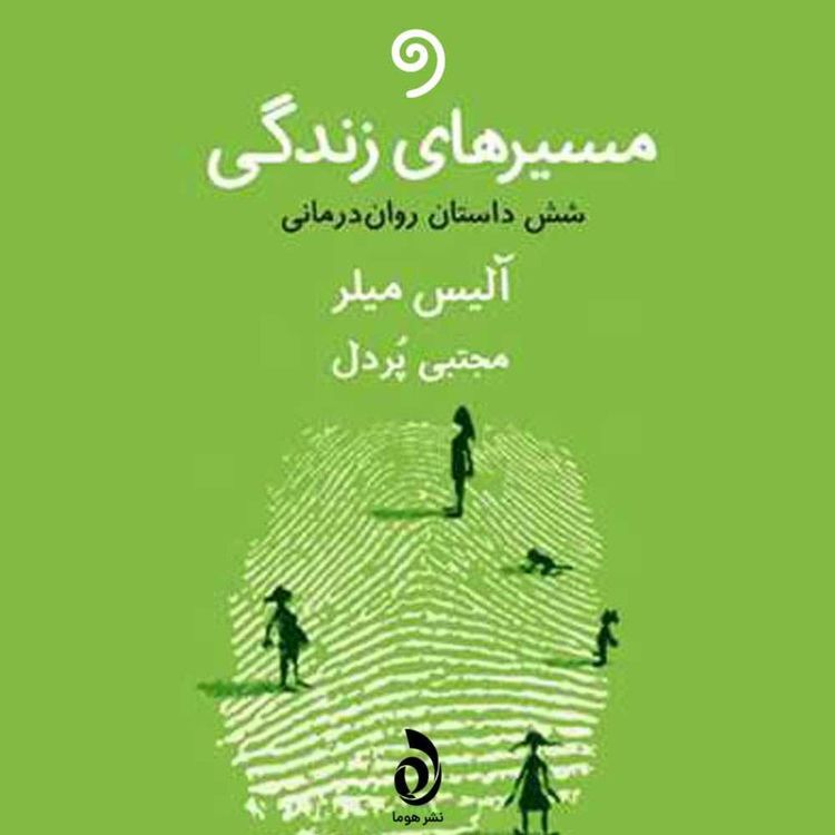 cover art for (20) نفرت چیست؟