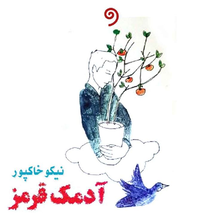 cover art for زخم کهنه 03