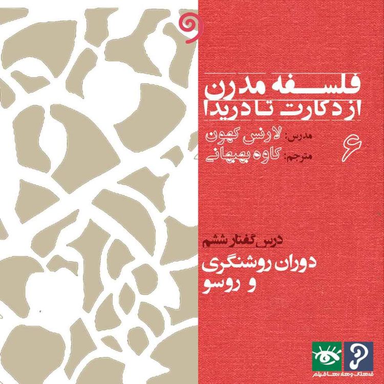 cover art for 06- دوران روشنگری و روسو