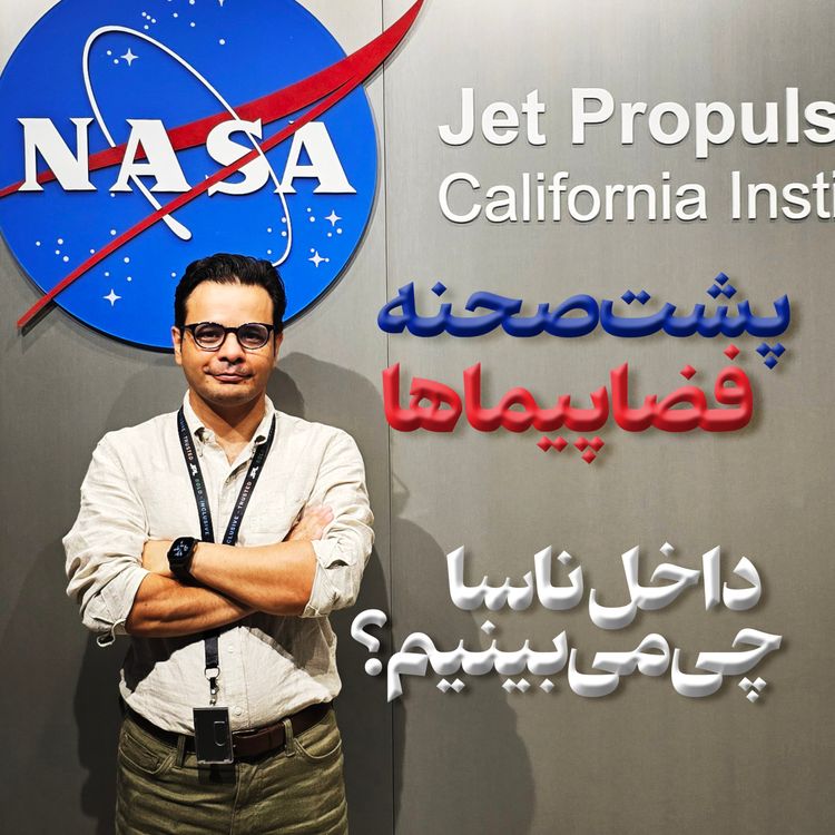 cover art for شماره سی و سوم - بازدید از ناسا