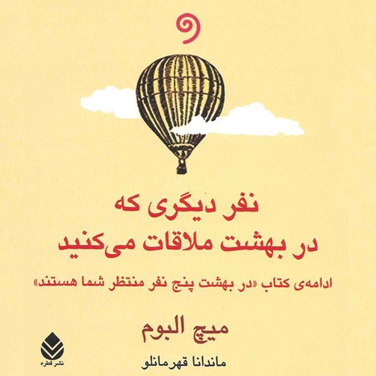 cover art for فصل بیست و پنجم- آنی اشتباه میکند (25)