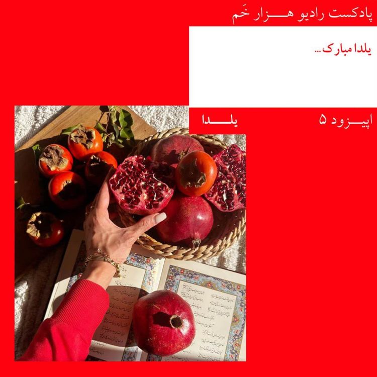cover art for اپیزود ۵