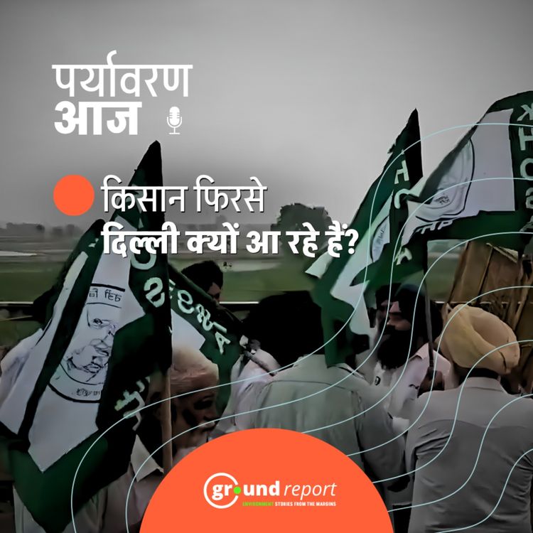 cover art for फ्री ट्रेड एग्रीमेंट के खिलाफ किसान आंदोलन शुरु  