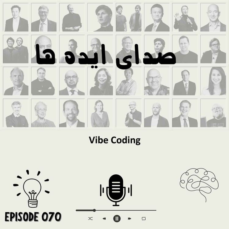 cover art for اپیزود 70 - Vibe Coding