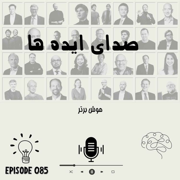 cover art for اپیزود 85- هوش برتر