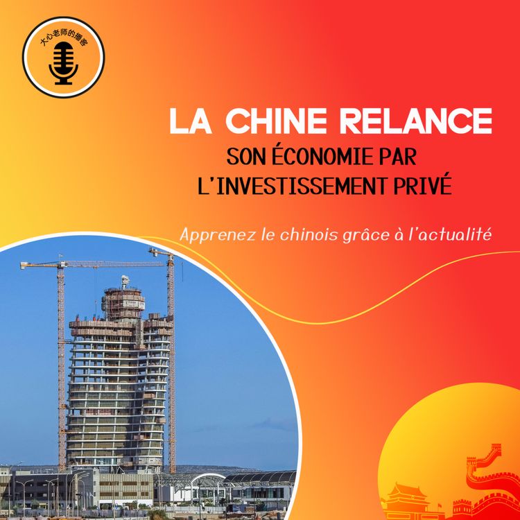 cover art for La Chine relance son économie par l’investissement privé