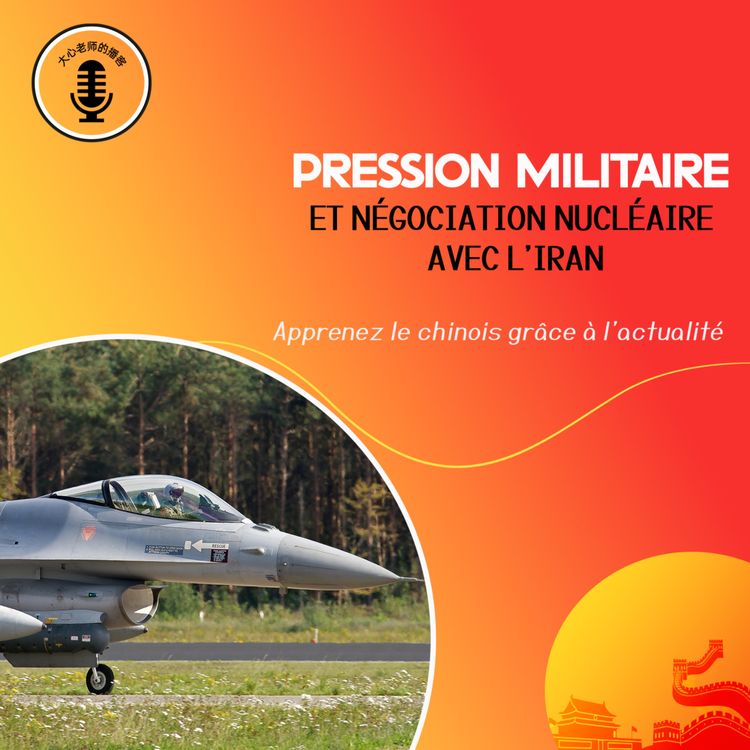 cover art for Pression militaire et négociation nucléaire avec l’Iran