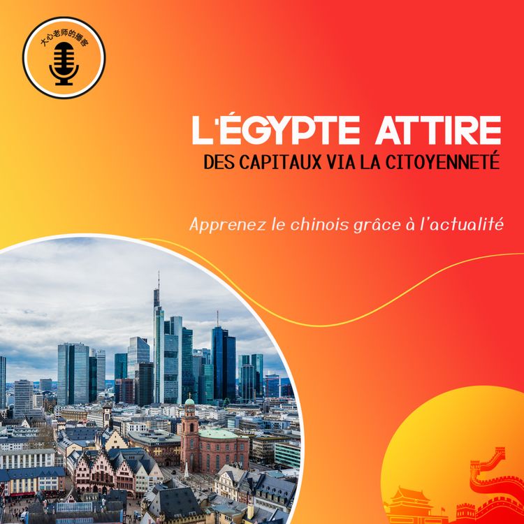 cover art for L’Égypte attire des capitaux via la citoyenneté