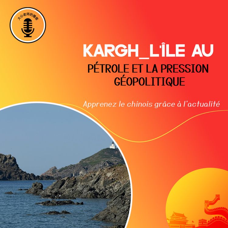 cover art for Kargh, l’île au pétrole et la pression géopolitique