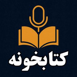 cover art for ketabkhoune