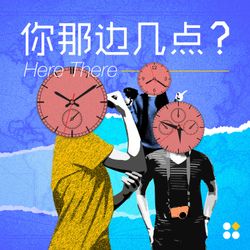 cover art for 你那边几点？Here There