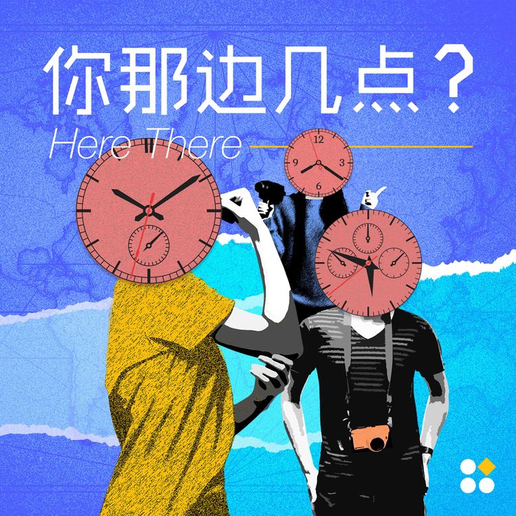 cover art for EP27. 那些年，我们共同追过的“流星花园”