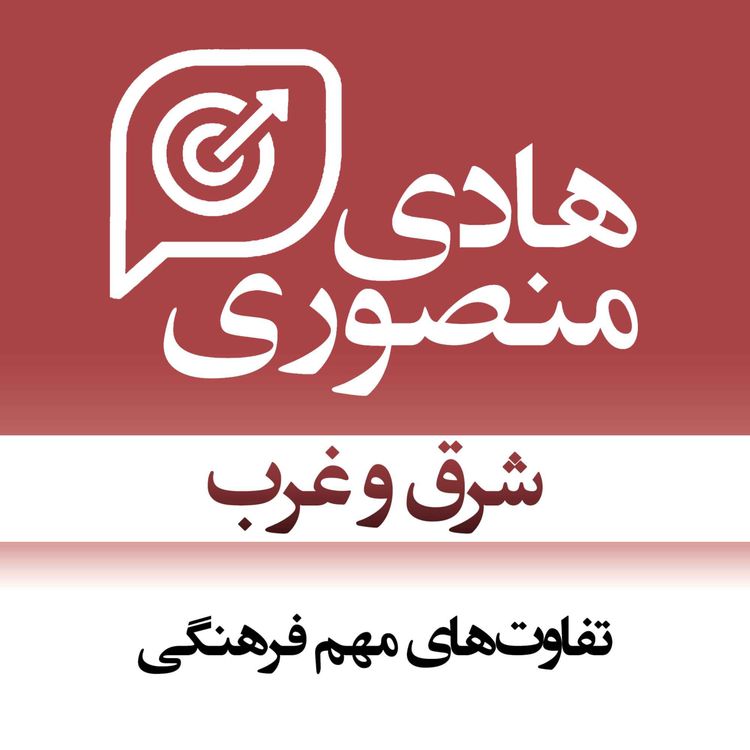 cover art for West & East | شرق و غرب