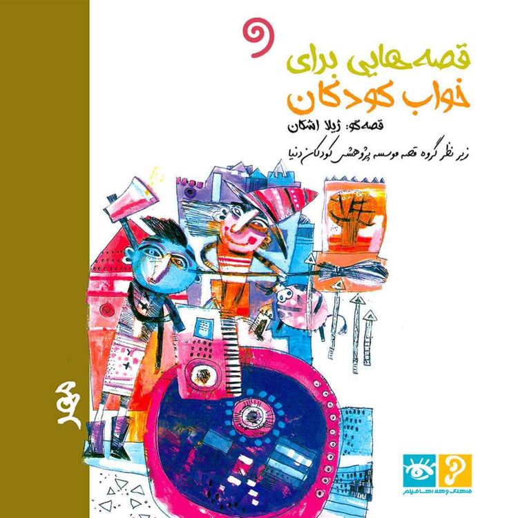 cover art for مهرماه - شب چهارم: پرستوی حرف‌نشنو