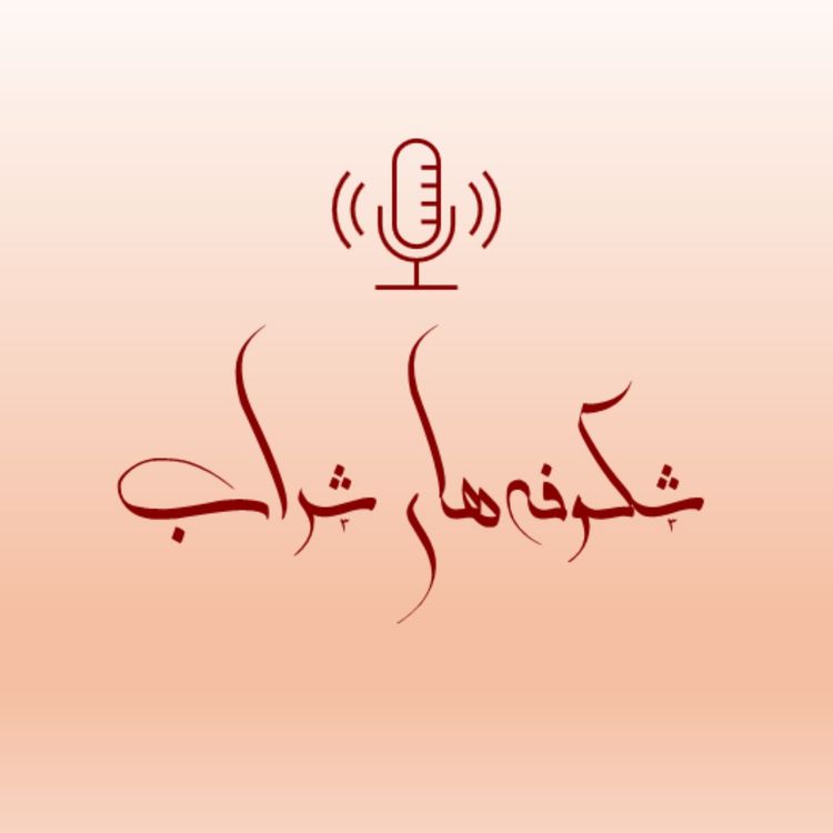 cover art for سخنی با شنوندگان