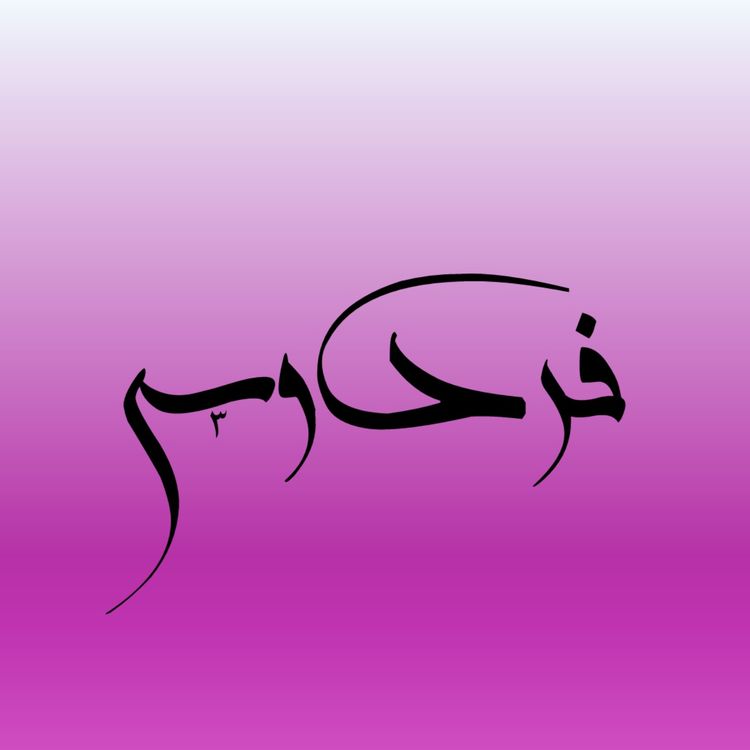 cover art for هزار سال پادشاهی اهریمن، قسمت دوم
