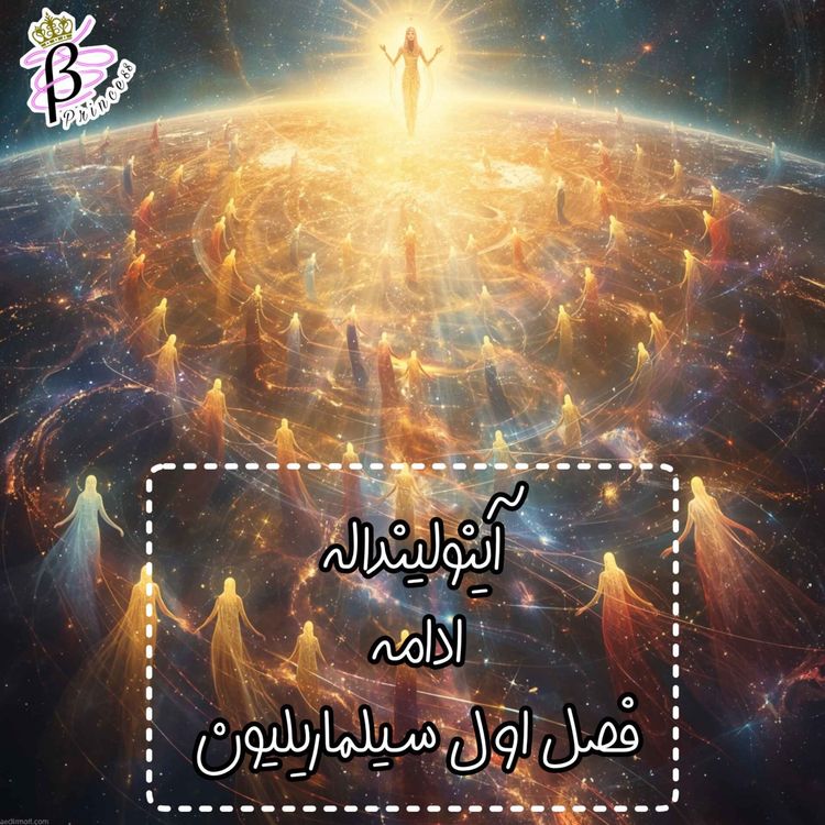 cover art for سیلماریلیون-فصل اول