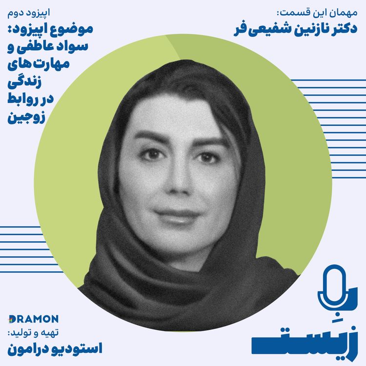 cover art for اپیزود 2 : چرا اختلاف‌های کوچک به بحران‌های بزرگ تبدیل می‌شوند؟