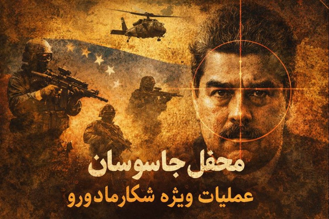 cover art for فصل دوم : نیروها و عملیات های ویژه