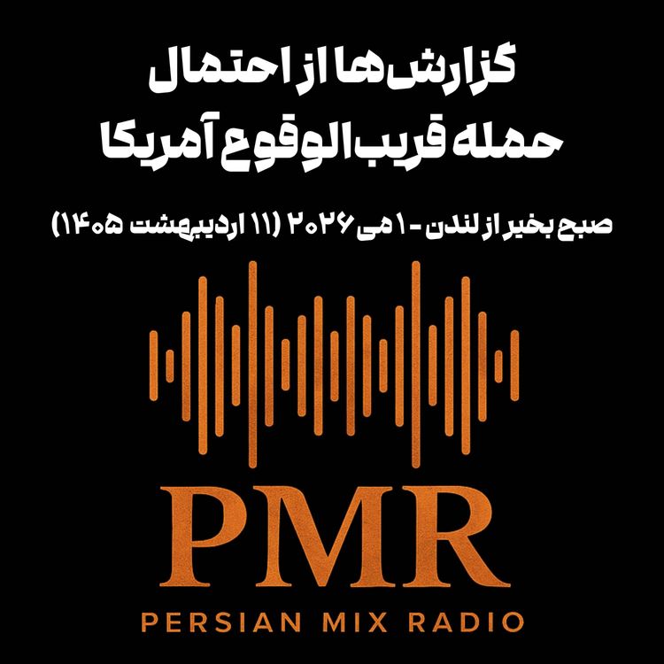 cover art for گزارشها از احتمال حمله قریبالوقوع آمریکا