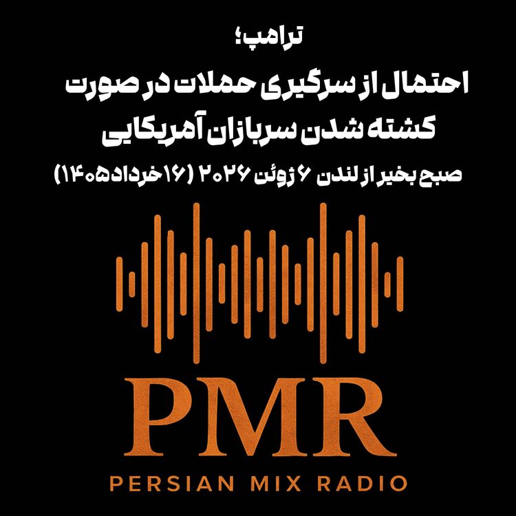 cover art for ترامپ؛ احتمال از سرگیری حملات در صورت کشته شدن سربازان آمریکایی