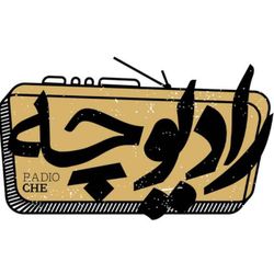 cover art for radioche | رادیوچه