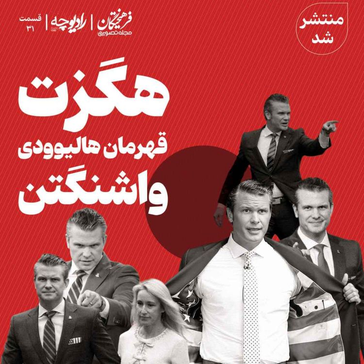 cover art for هگزت، قهرمان هالیوودی واشنگتن