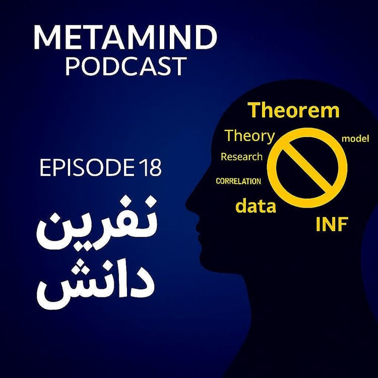 cover art for نفرین دانش (The Curse of Knowledge)