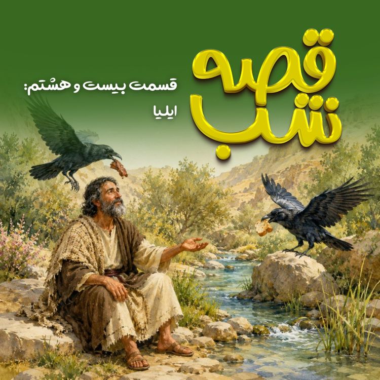 cover art for ایلیا