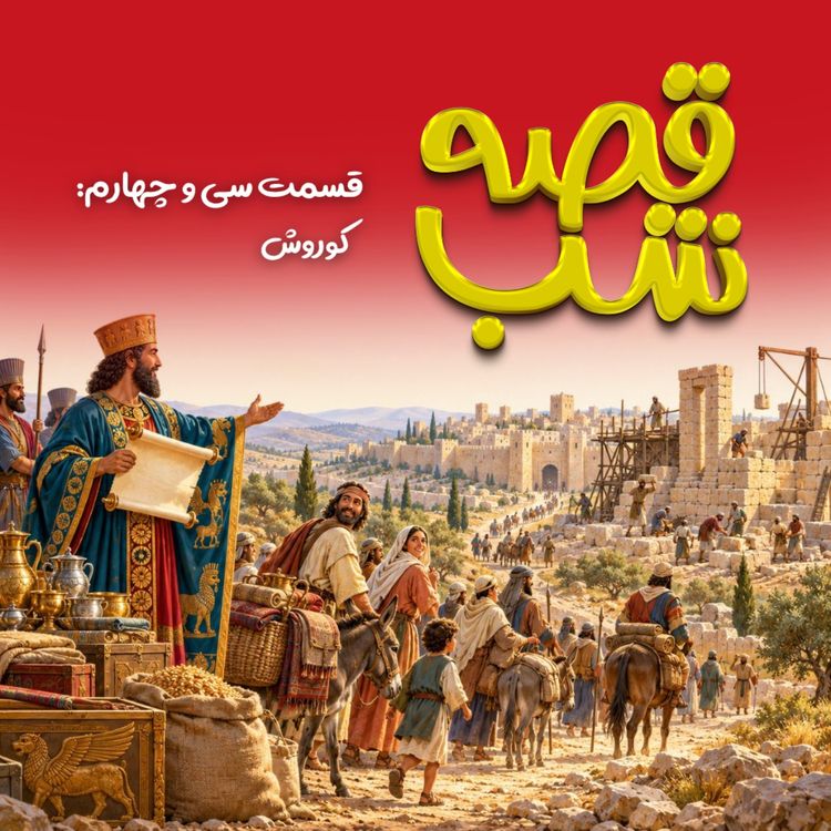 cover art for کوروش