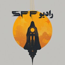 cover art for SFF رادیو