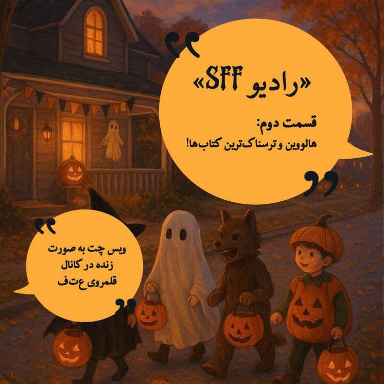 cover art for هالووین و ترسناکترین کتابها!