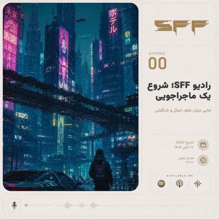 cover art for اپیزود صفر