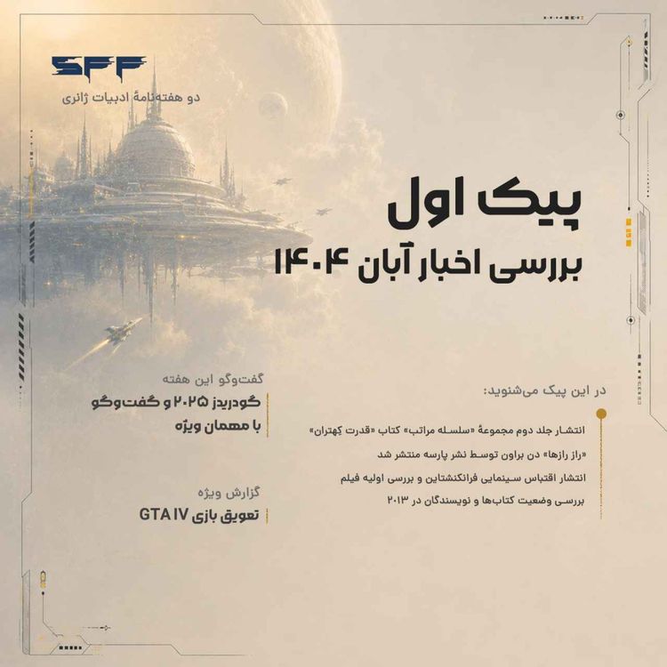 cover art for پیک اول
