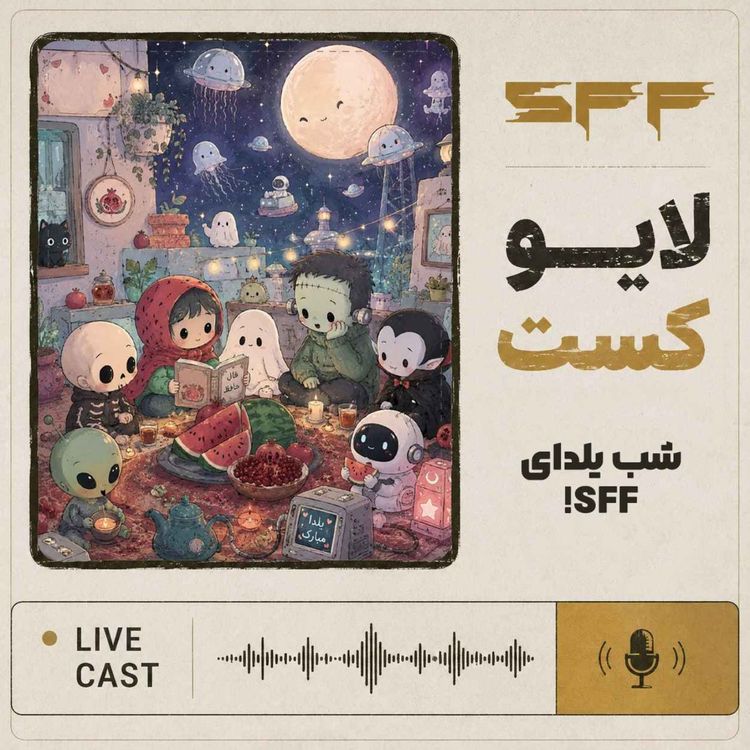cover art for لایوکست: شب یلدا