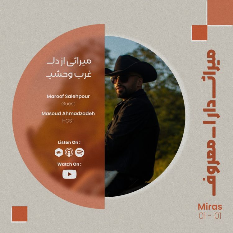 cover art for میراثی از دل غرب وحشی