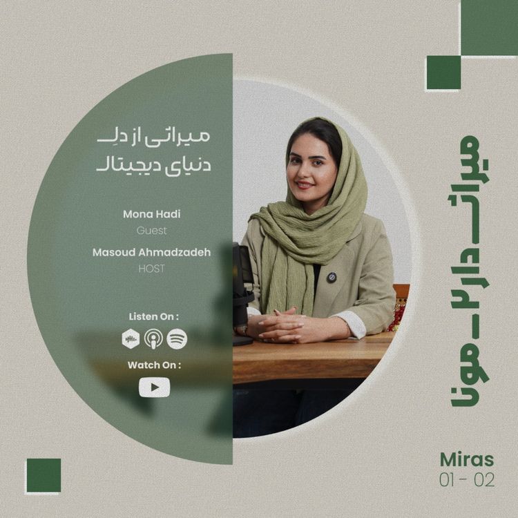 cover art for میراثی از دل دنیای دیجیتال