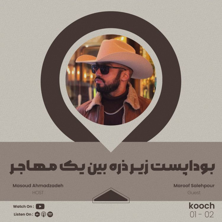 cover art for بوداپست زیر ذره بین یک مهاجر